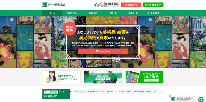 アート買取協会