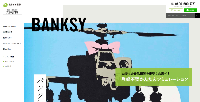 美術品買取市場