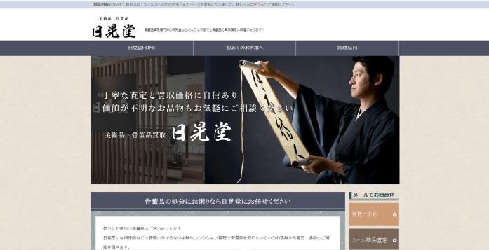 日晃堂 横浜本店