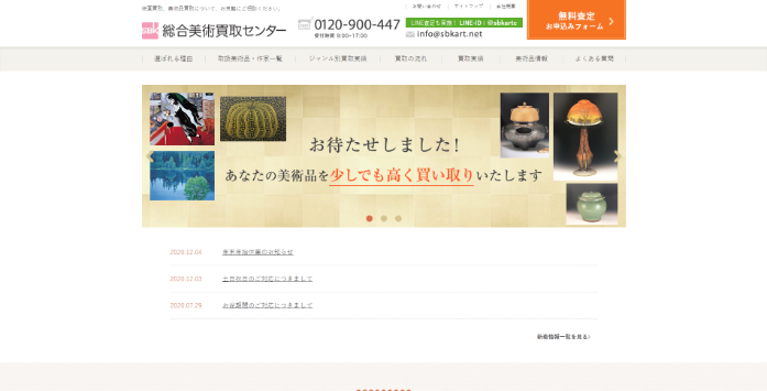 総合美術買取センター