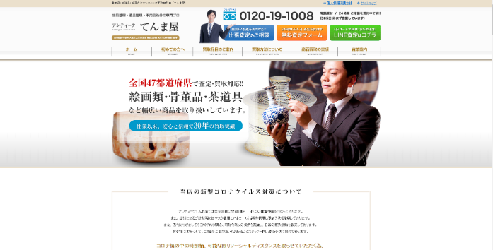 アンティークてんま屋